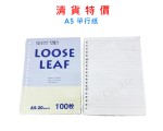 A5 單行紙 (20孔/100張)